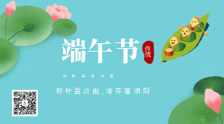端午节赛龙舟祈福活动动态二维码 模板ID:13142