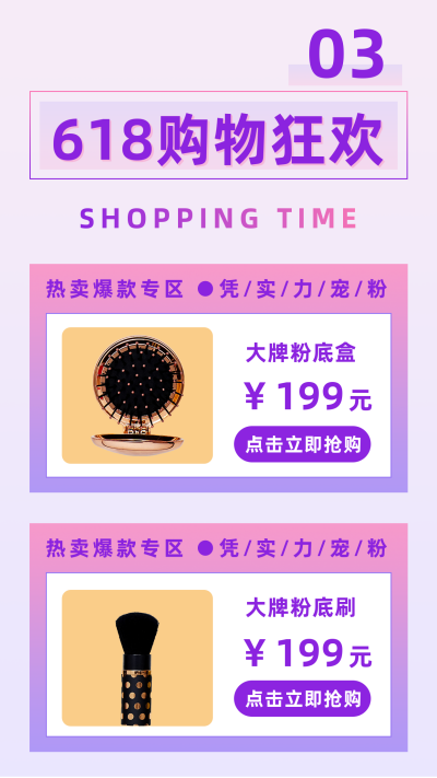 粉紫渐变618双十一电商活动宣传竖版配图 模板ID:13138