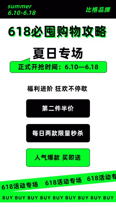 简约撞色618电商活动竖版配图 模板ID:13136