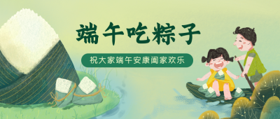 端午节吃粽子温馨治愈插画公众号首图 模板ID：13145