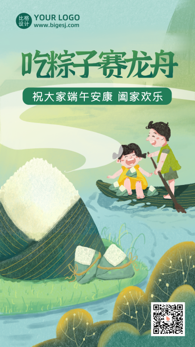 端午节吃粽子温馨治愈插画海报 模板ID:13146