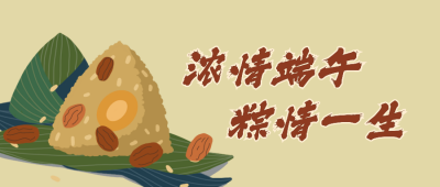 手绘怀旧端午粽子公众号首图 模板ID：13174