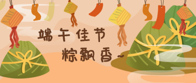 卡通可爱端午佳节公众号首图 模板ID:13171