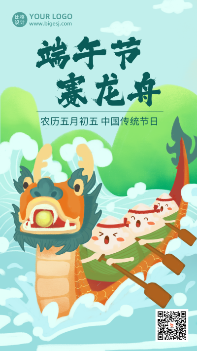 端午节粽子赛龙舟卡通趣味插画海报 模板ID：13150