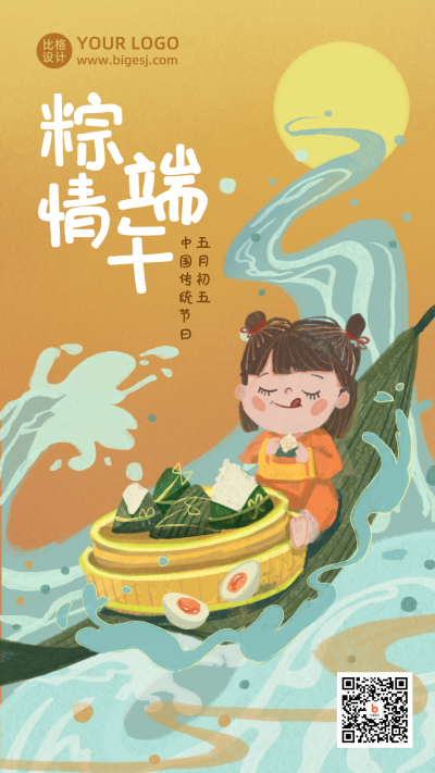 端午节吃粽子咸鸭蛋创意插画海报 模板ID：13152