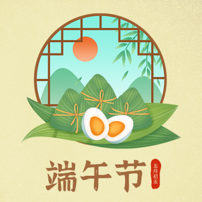 传统端午节粽子咸鸭蛋公众号封面次图 模板ID：13162