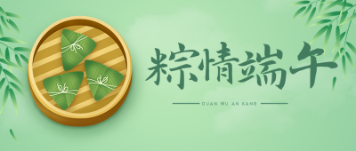 清新端午节粽子公众号封面首图 模板ID：13158