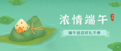 浓情端午粽子泛舟公众号封面首图 模板ID：13154