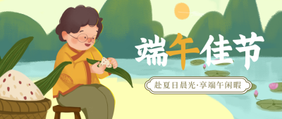 端午佳节祝福营销公众号首图 模板ID:13178