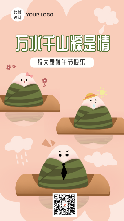 端午节日祝福营销手绘可爱手机海报 模板ID：13173
