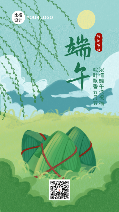 端午节日祝福营销手绘粽子手机海报 模板ID：13170