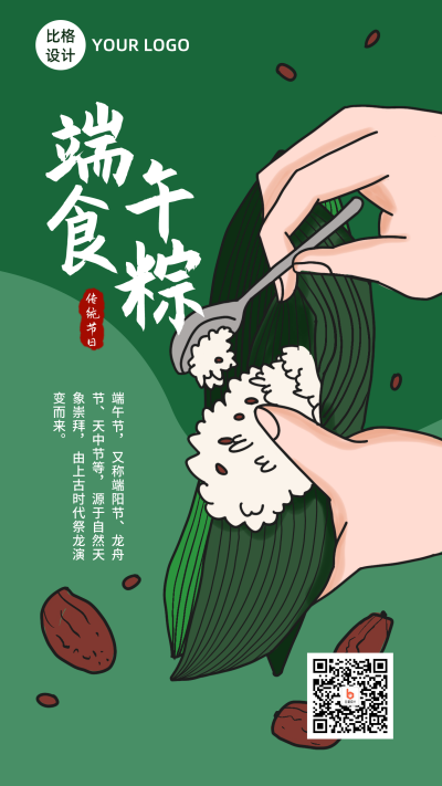 端午食粽习俗科普祝福公众号首图 模板ID：13168