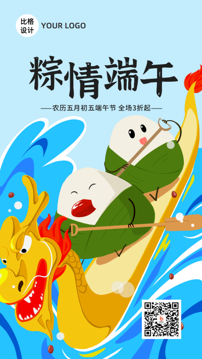 粽情端午节日祝福营销活动手机海报 模板ID:13166