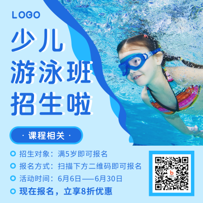 体育运动少儿游泳兴趣班招生宣传方形海报 模板ID：13197