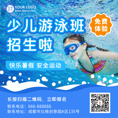 体育运动暑假游泳兴趣班招生宣传方形海报 模板ID:13195