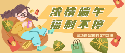 手绘漫画趣味端午节活动公众号封面首图 模板ID:13196