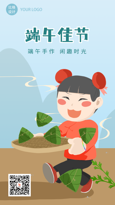 手绘传统端午节卡通手机海报 模板ID：13189