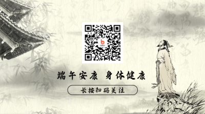 端午节纪念屈原关注二维码 模板ID:13232