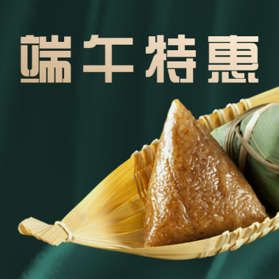 端午节粽子活动促销公众号次图 模板ID:13207