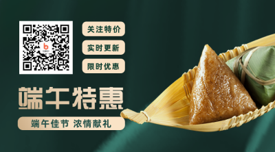 端午节粽子活动促销关注二维码 模板ID:13205