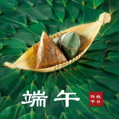 端午粽子公众号次图 模板ID：13202