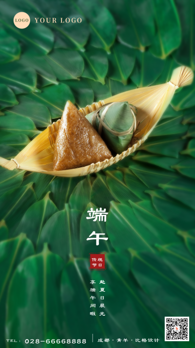 端午粽子手机海报 模板ID：13200