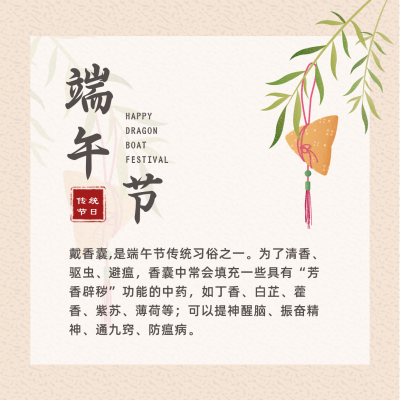 简约复古插画端午戴香包方形海报 模板ID:13229