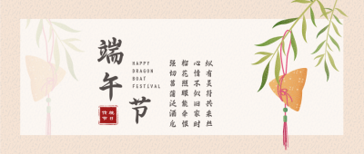 简约复古插画端午公众号首图 模板ID：13224