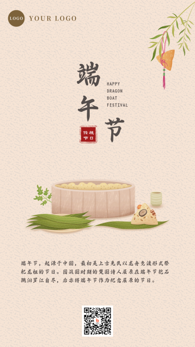 简约复古插画端午来源介绍手机海报 模板ID：13223