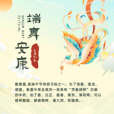 手绘端午戴香包凤凰插画方形海报 模板ID:13217