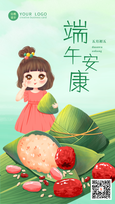 可爱女孩端午节吃粽子手机海报 模板ID:13243