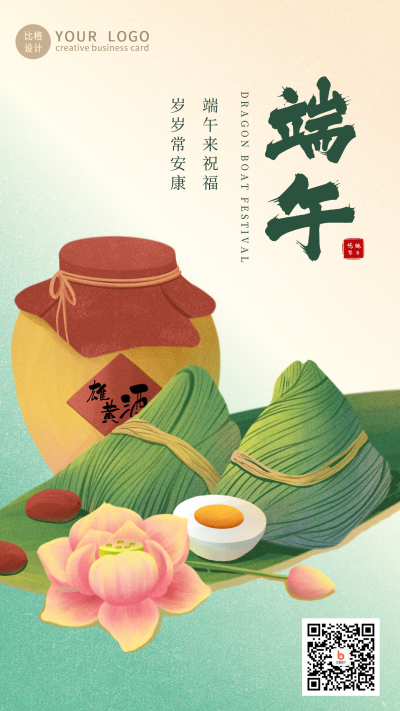 传统习俗端午节祝福手机海报 模板ID：13251
