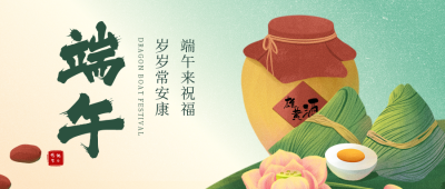 传统习俗端午节公众号封面首图 模板ID：13252