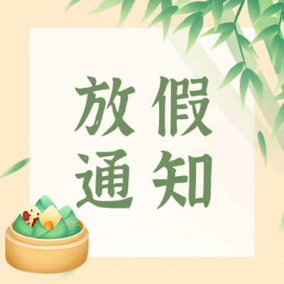 端午节放假通知公众号封面次图 模板ID:13246