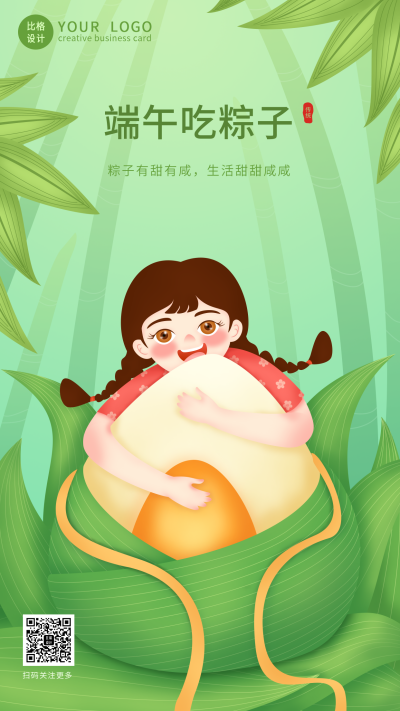 可爱吃粽子女孩端午节手机海报 模板ID：13239