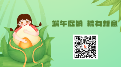 端午促销可爱关注二维码 模板ID：13242