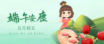 可爱女孩端午节吃粽子公众号封面首图 模板ID:13255