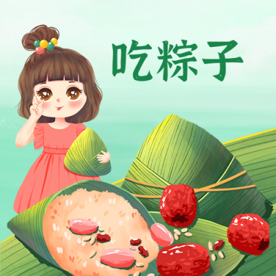 可爱女孩端午节吃粽子公众号封面次图 模板ID：13254