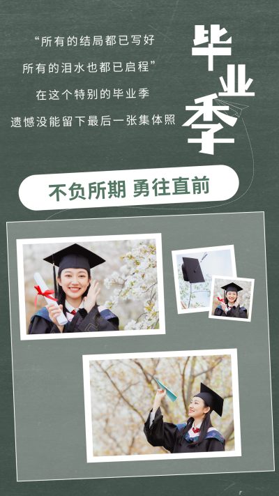 创意怀念毕业季毕业照竖版配图 模板ID:13267