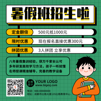 教育培训课程招生宣传卡通通用绿色方形海报 模板ID：13278