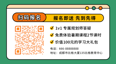 教育培训课程招生宣传卡通通用微信二维码 模板ID：13283