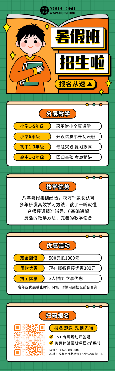 暑假班初高中教育培训课程招生宣传长图海报 模板ID:13277