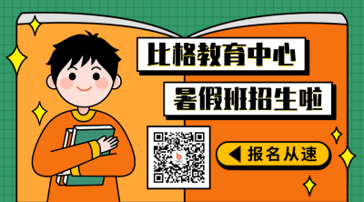 暑假班培训课程招生宣传卡通男孩微信二维码 模板ID:13280