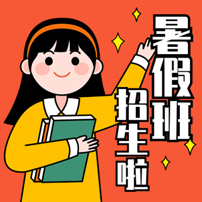 暑假班培训课程招生宣传卡通女孩公众号次图 模板ID：13274
