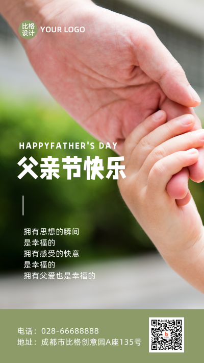 感恩父亲节节日祝福手机海报 模板ID:13304