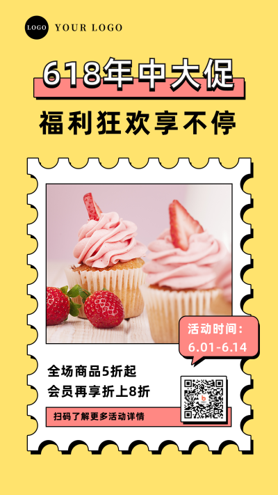 618活动促销宣传手机海报 模板ID：13327