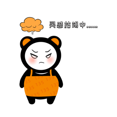 漫画熊三酱生气发火表情包 模板ID：13339