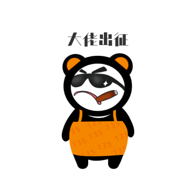 卡通熊三酱耍酷表情包 模板ID:13338