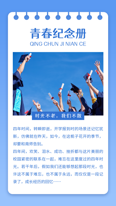 毕业季晒图纪念相册学士服简约竖版配图 模板ID:13367