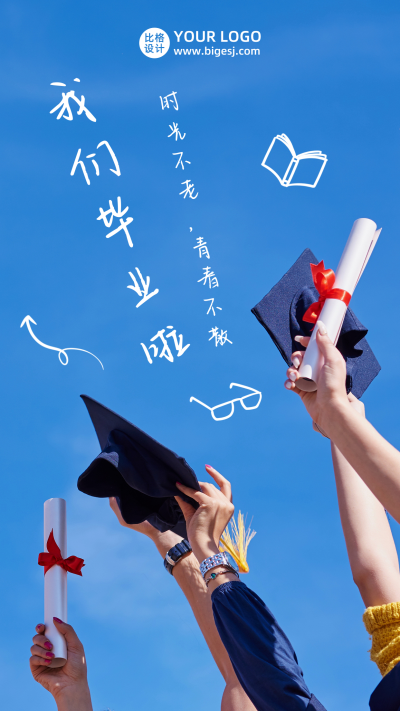 毕业季祝福纪念青春校园学士服手机海报 模板ID:13361